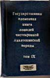 studbook